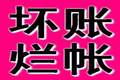 协助追回500万工程项目尾款